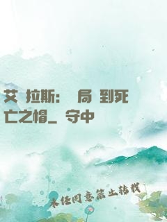 艾澤拉斯：開局簽到死亡之帽