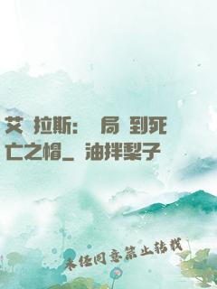 艾澤拉斯：開局簽到死亡之帽
