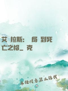 艾澤拉斯：開局簽到死亡之帽