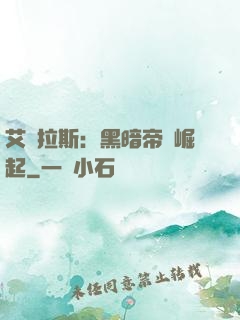 艾澤拉斯：黑暗帝國崛起