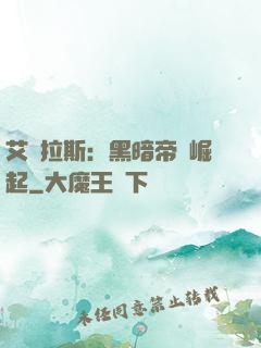 艾澤拉斯：黑暗帝國崛起