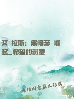 艾澤拉斯：黑暗帝國崛起