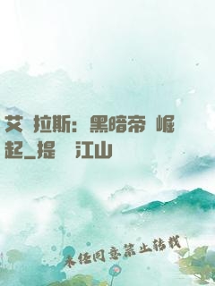 艾澤拉斯：黑暗帝國崛起