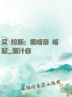 艾澤拉斯：黑暗帝國崛起