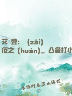 艾爾登：災(zāi)厄之環(huán)