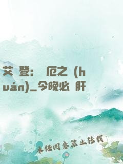 艾爾登：災厄之環(huán)
