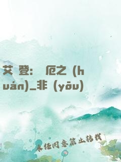 艾爾登：災厄之環(huán)