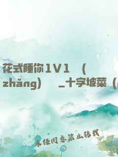 花式睡你1V1顧長(zhǎng)淵蘇綿