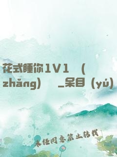 花式睡你1V1顧長(zhǎng)淵蘇綿