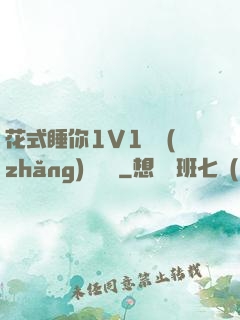 花式睡你1V1顧長(zhǎng)淵蘇綿