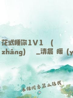 花式睡你1V1顧長(zhǎng)淵蘇綿