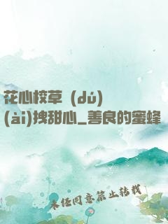 花心校草獨(dú)愛(ài)拽甜心