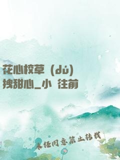 花心校草獨(dú)愛拽甜心
