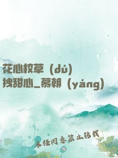 花心校草獨(dú)愛拽甜心