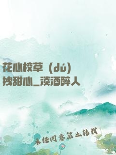 花心校草獨(dú)愛拽甜心