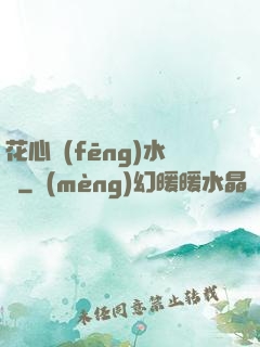 花心風(fēng)水師
