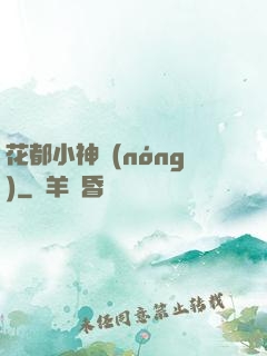 花都小神農(nóng)