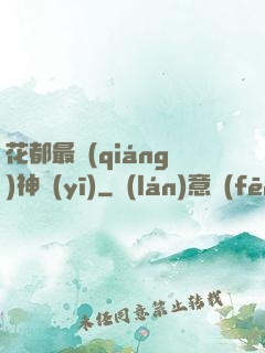 花都最強(qiáng)神醫(yī)