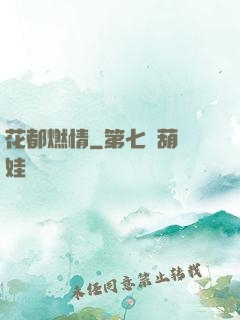 花都燃情