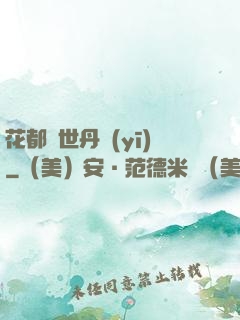 花都絕世丹醫(yī)