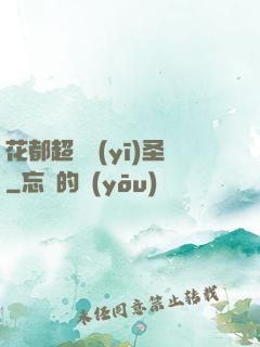 花都超級醫(yī)圣