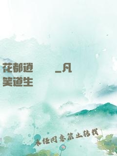 花都逍遙鑒寶師
