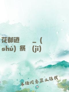 花都逍遙鑒寶師