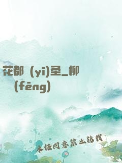 花都醫(yī)圣