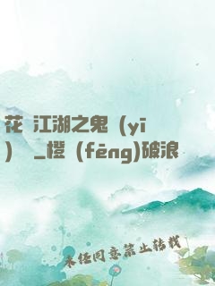 花隱江湖之鬼醫(yī)紅顏