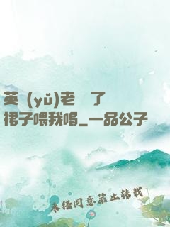 英語(yǔ)老師脫了裙子喂我喝