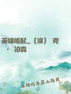 英雄崛起