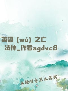 英雄無(wú)敵之亡靈法神