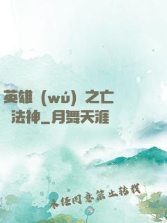 英雄無(wú)敵之亡靈法神