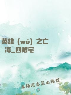 英雄無(wú)敵之亡靈海