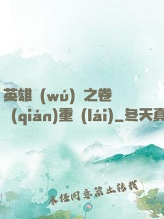 英雄無(wú)敵之卷錢(qián)重來(lái)