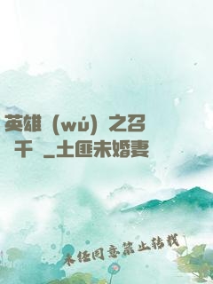 英雄無(wú)敵之召喚千軍
