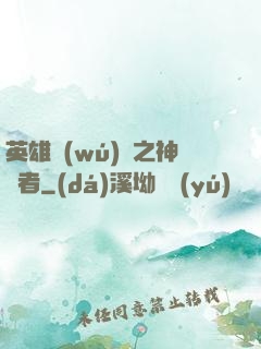 英雄無(wú)敵之神選者