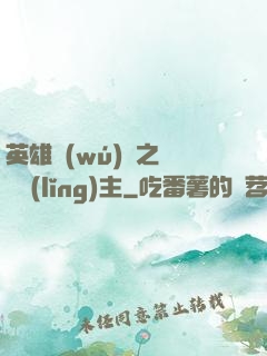 英雄無(wú)敵之馴獸領(lǐng)主