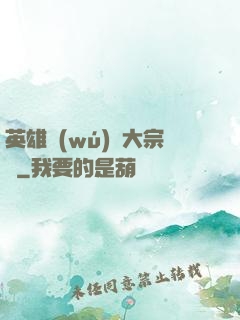 英雄無(wú)敵大宗師