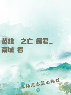 英雄無敵之亡靈暴君