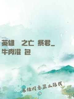 英雄無敵之亡靈暴君