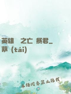 英雄無敵之亡靈暴君