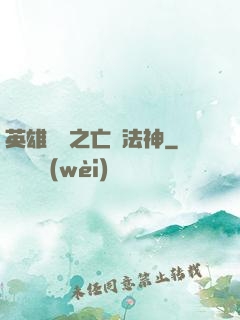 英雄無敵之亡靈法神
