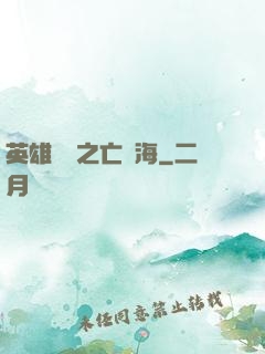 英雄無敵之亡靈海