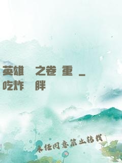 英雄無敵之卷錢重來