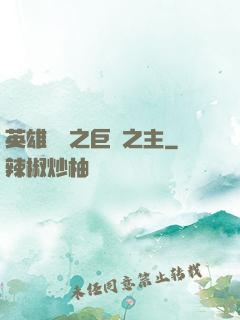 英雄無敵之巨龍之主