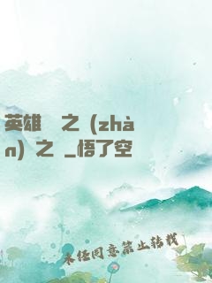 英雄無敵之戰(zhàn)爭之龍