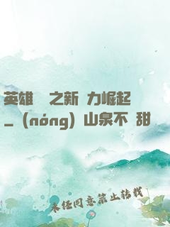 英雄無敵之新勢力崛起
