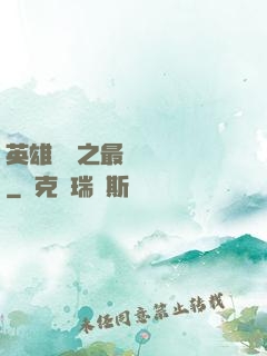 英雄無敵之最強馴獸師