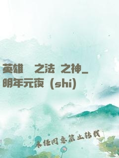 英雄無敵之法師之神